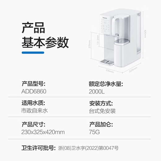 Philips (PHILIPS) water purifier household RO reverse osmosis desktop instant hot water dispenser rich strontium mineralization installation-free purifier ADD6860