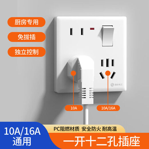 International Electrician (FDD) new national standard one-open twelve-hole socket with one-open 8-hole multi-hole switch 86 type concealed wall power panel one-open 12-hole white (10/16A)