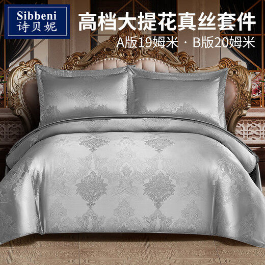 诗贝妮提花真丝四件套100%桑蚕丝被套床单款重磅丝绸床上用品婚庆 流金岁月3893 1.8米床四件套【被套200x230cm】