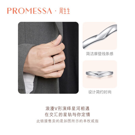 PROMESSA platinum ring Xingyu series V-shaped star track ring couple ring men's model 94705R 16 circles