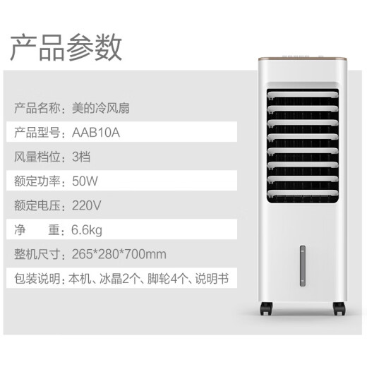 Midea [air conditioning grade] household strong wind air conditioning fan water cooling cooling fan light sound tower fan refrigeration floor fan portable mobile air cooler bladeless fan small air conditioner AAB10A