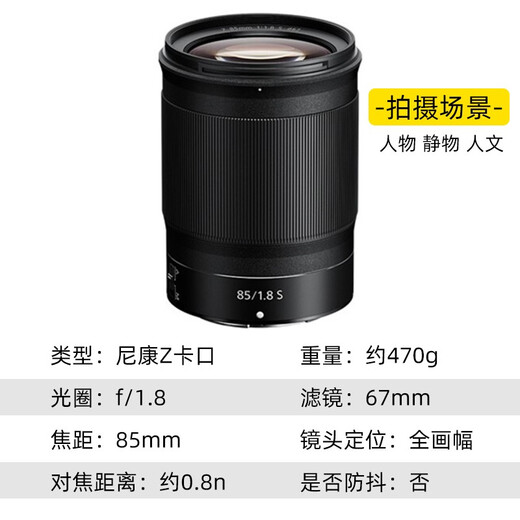 Nikon (Nikon) new national authentic Nikkor Z mount lens Nikon Z series mirrorless camera lens Nikon z lens for Nikon zrz72z8z9z62z63z5II, etc. Z85mm f/1.8 S large aperture fixed focus lens
