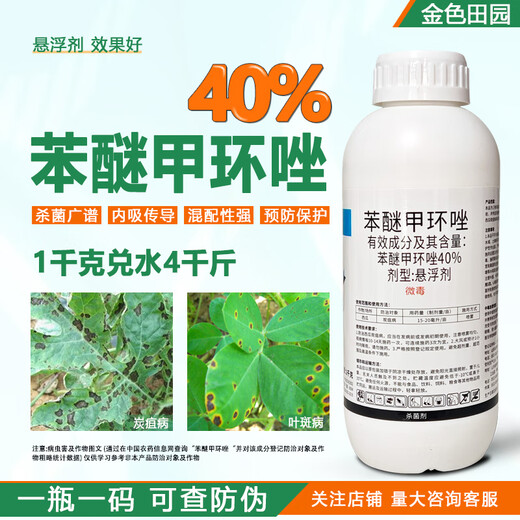40% difenoconazole fungicide, benmimidazole, special pesticide for watermelon anthracnose, fungicide 500g