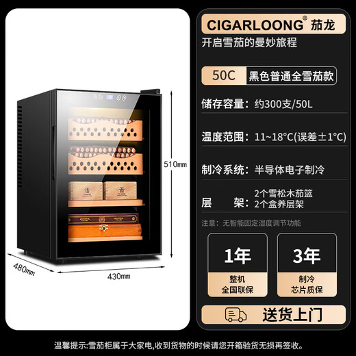 CIGARLOONG cigar cabinet temperature controlled moisturizing activated carbon ammonia removal independent dual-core refrigeration beech wood cedar wood shelf alcohol nourishing household small energy-saving silent electronic cigar humidifier 50C 50C full cigar model temperature controlled moisturizing 50L cigar cabinet