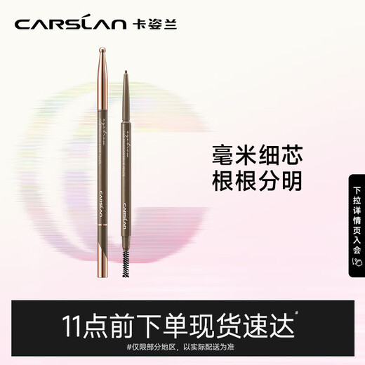 Carslan fine micro-drawing eyebrow pencil (waterproof, sweatproof, natural, long-lasting and not easy to fade) 03# natural brown 0.1g Christmas gift