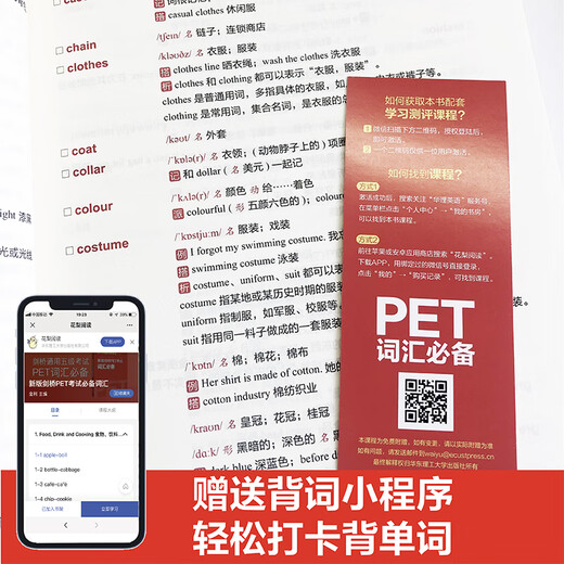 剑桥通用五级考试 B1 Preliminary for Schools：新版剑桥PET考试词汇必备