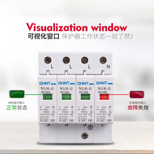 正泰电涌保护器NU6II防雷器040KA385V4P避雷器器浪涌保 40KA 4P