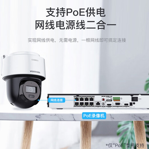海康威视（HIKVISION）监控摄像头室内外家用POE球机 2K高清全彩网络云台摄像机监控器 【400万对讲】DS-2SC2Q140MY-TE