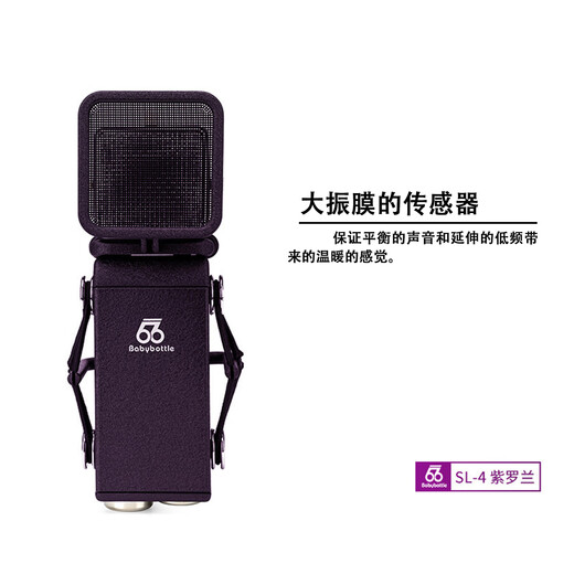 BABYBOTTLESL-4 Amethyst Large Diaphragm Condenser Microphone 66 Amethyst Microphone 66 Violet Microphone SL-4 Amethyst