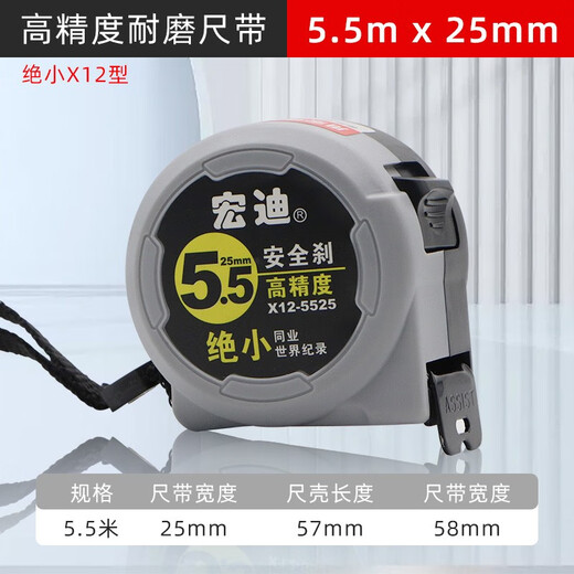 Hongdi Juexiao X12 new self-locking high-precision tape measure, anti-fall and wear-resistant, industrial-grade box ruler, thickened steel coil woodworking ruler, industrial-grade X12 series, 5.5m*25mm
