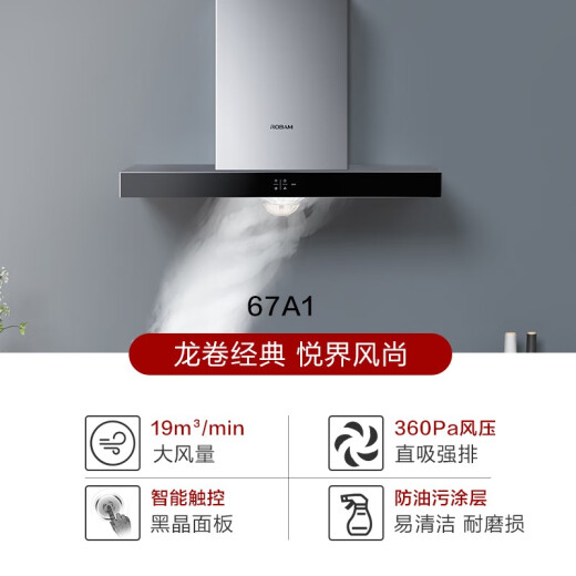 Robam range hood household suction / range hood European style large suction no need to disassemble and wash one-click stir-fry high-power range hood trade-in CXW-200-67A1