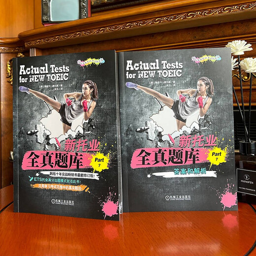 新托业全真题库 Part 7 TOEIC托业考试【全新正版/可开发票】