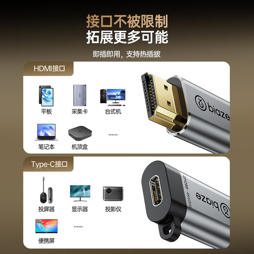 Biaz HDMI to Type-C adapter cable 4K screen projection converter to USB-C Thunderbolt 3 interface Apple 17pro MacBook computer iPad Huawei projection expansion