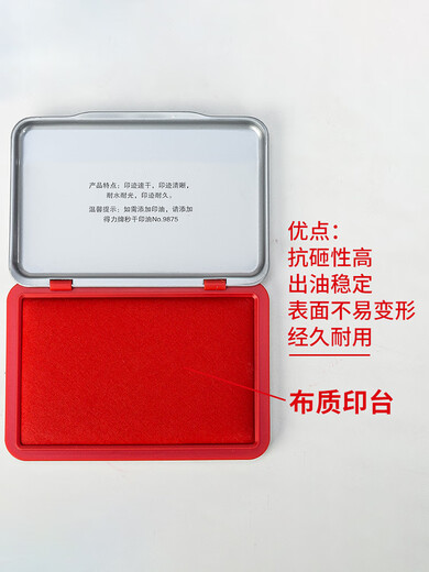 得力印台红色大号快干印泥盒速干指纹圆形印油按手印小号黑色原子印章油蓝色方形秒干印尼办公财务用品 9863红色/小号/圆形透明盖/