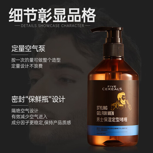 韩方五谷男大背头油头造型刚劲啫喱膏啫喱水300ml啫喱膏强力定型持久保湿