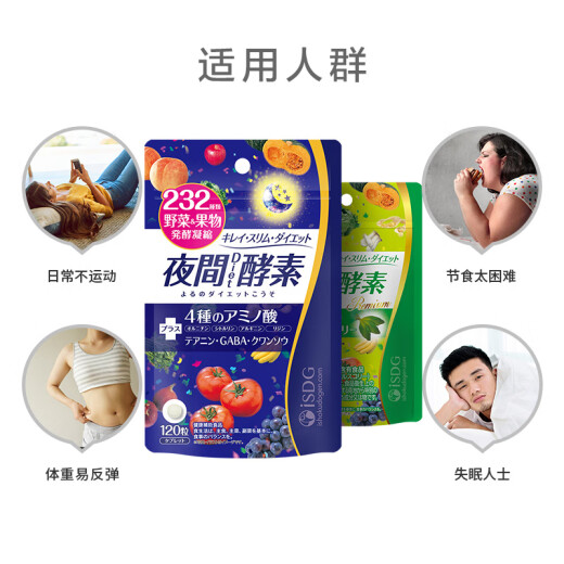 ISDG night enzyme 120 capsules + diet enzyme 120 capsules, containing L-carnitine, fruit and vegetable plant enzymes imported from Japan