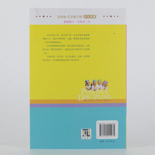 0～3岁孩子的正面管教  