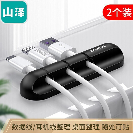 Shanze (SAMZHE) cable manager Desktop data connection cable winder Mobile charging cable storage Fixed cable clamp Headphone cable tie cable wrap multi-card position Black three-card [2 packs] LX-01