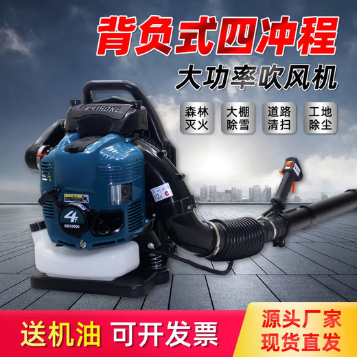 Four-stroke BBX9900-Knapsack gasoline hair dryer, greenhouse snow blower, four-stroke wind fire extinguisher for agriculture, freight insurance, virtual products are not shipped