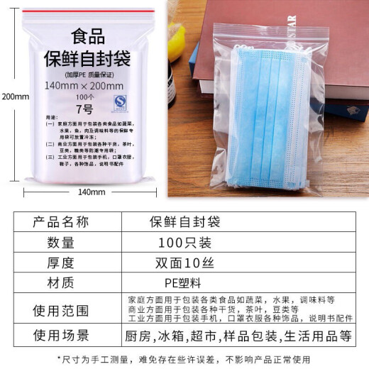 Denbigh food ziplock bag No. 7 14*20 thick transparent mobile phone mask sample seal bag packaging seal bag plastic seal bag