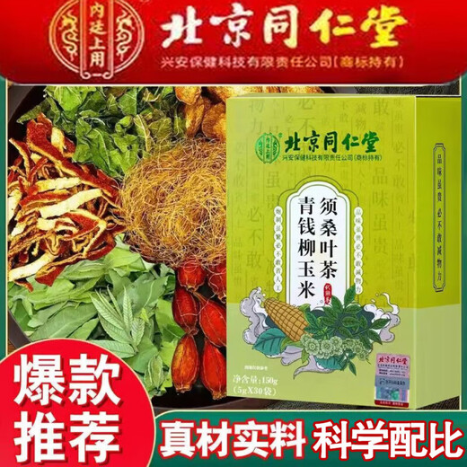
Beijing Tongrentang Green Qianliu Corn Shave Mulberry Leaf Tea Cassia seeds Hawthorn Pueraria root Burdock root Gardenia Buckwheat Green Qianliu Corn Shave Mulberry Leaf Health Tea [30 bags/box] 3 boxes [Qing Qianliu Mulberry Leaf Tea] 2 boxes