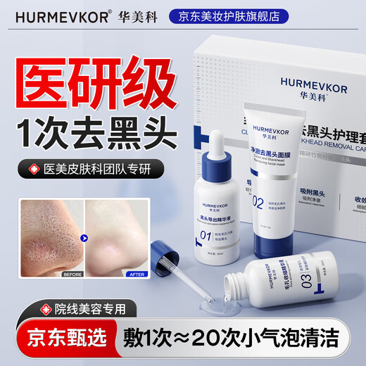 Huameike HURMEVKOR Mitesser-Reinigungsartefakt-Nasenpflaster entfernt Mitesser, repariert Poren, verkleinert Poren und Akne, reinigt die Mitesser-Exportflüssigkeit gründlich, reinigt Poren und entfernt Mitesser, Pflegeset*2