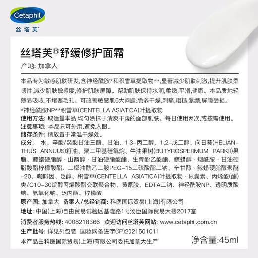 Cetaphil soothing and repairing four-dimensional facial cream 45ml Chen Dulin same style high moisturizing ceramide centella asiatica B5 sensitive skin