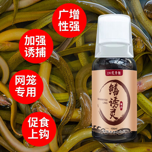 Yudian eel lure eel Shanjia concentrated upgraded version of bait spray to lure eel fishing medicine fishy smell food attractant eel lure 100ml