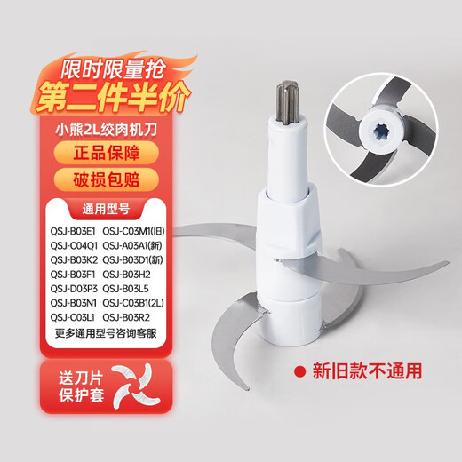 Bear food processor, food supplement, meat grinder, chopper accessories, cup lid QSJ-B03E1, second generation chopping knife (2L) E type