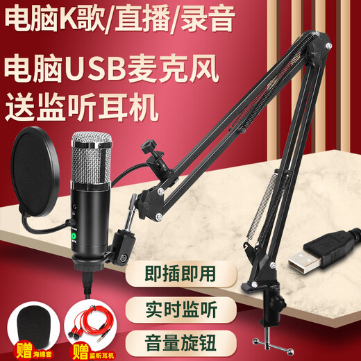 Depusheng Depusheng A8 USB computer live broadcast microphone mobile phone recording Android Apple national karaoke microphone online class teaching Douyin Kuaishou anchor video station A9 USB with tuning mute condenser microphone + anti-blowout net + cantilever stand