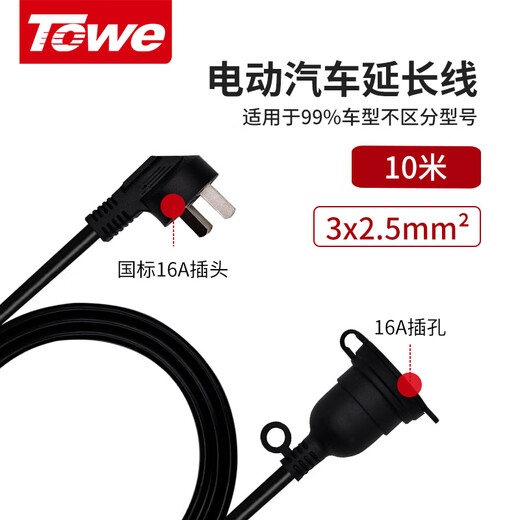 TOWE is also a 16A new energy electric vehicle charging extension cord socket power extension cord three plugs 10 meters 2.5 square meters