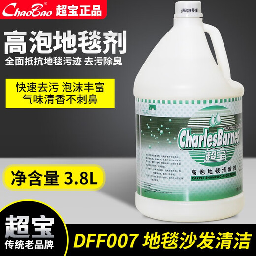 Chaobao carpet cleaner large barrel 3.8L powerful decontamination carpet water industrial commercial hotel water-free floor stain remover cleaning agent DFF007 high foaming carpet water