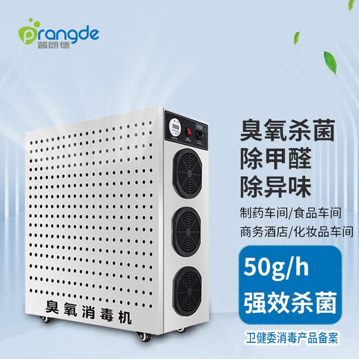 Plande ozone generator food factory sterilization space deodorization and odor removal ozone machine farm air disinfection machine PDX-50N 50g/h
