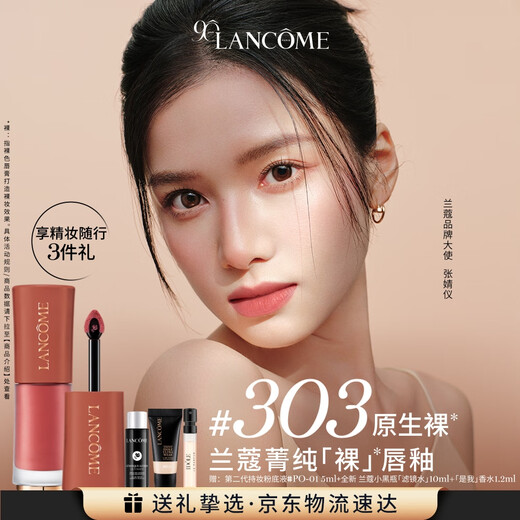 Lancôme Jing Pure Nude Lip Glaze #303 Original Nude Lipstick Lipstick Whitening Gift Birthday Gift for Girlfriend