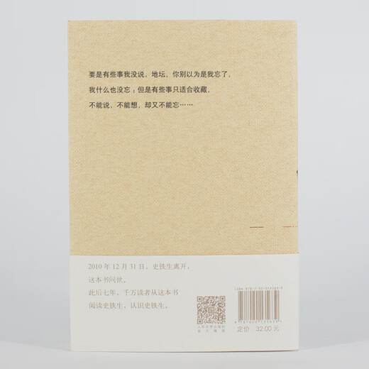 Me and the Temple of Earth (2018 revised edition) Shi Tiesheng's representative collection of essays, modern and contemporary literature essays, Chinese modern and contemporary literature, essay novels, bestsellers, recommended by my reading program on the island