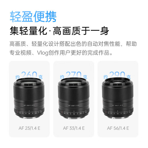Viltrox 23/33/56mm F1.4 Sony port autofocus lens APS-C frame suitable for E-mount A6400 A6700 mirrorless camera large aperture portrait fixed focus lens AF 33mm F1.4 E (Sony port) official standard