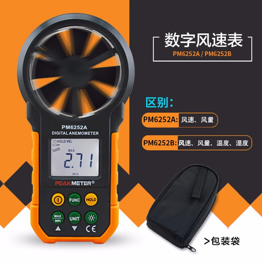 PEAKMETER anemometer PM6252A/PM6252B air volume counting display wind speed and temperature measuring instrument temperature and humidity tester PM6252A standard configuration (wind speed + air volume)