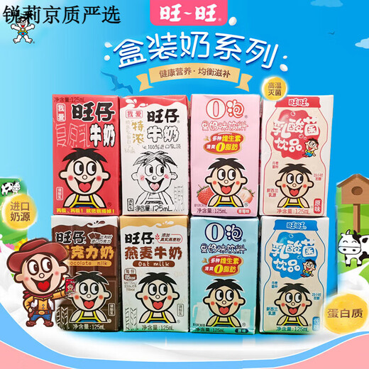 Wang~Wangwangzai boxed 8 flavors Wangzai milk 125ml*8 boxes Wangzai milk 0 bubble fruit milk strawberry flavor 125mL 8 boxes original milk 2 packs