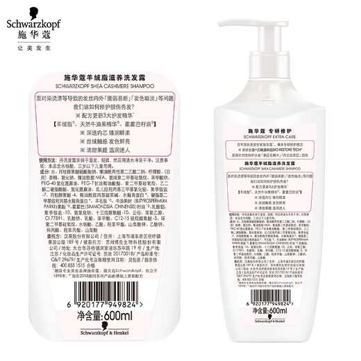 Schwarzkopf Cashmere Butter Nourishing Shampoo 400ml (shampoo with shea butter essence) (new and old packaging)