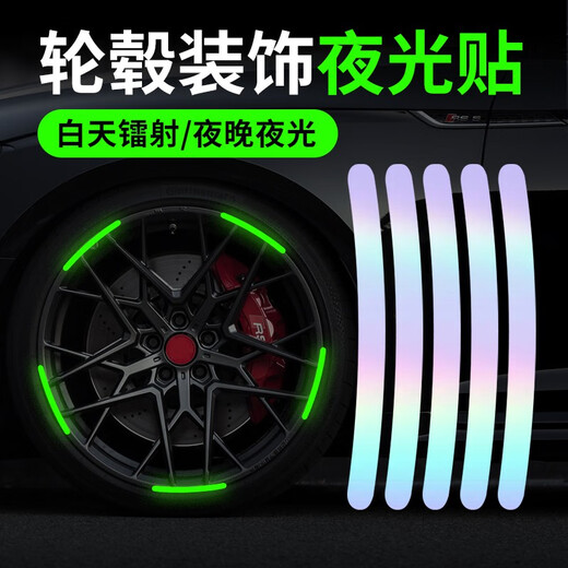 Qianqi Que Automobile Colorful Laser Luminous Wheel Hub Sticker Reflective Sticker Tire Luminous Fluorescent Sticker Protective Sticker Battery Bicycle Motorcycle Universal Reflective Wheel Hub Sticker - 20 Pack