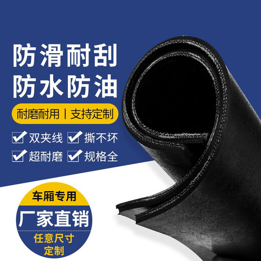 Rubber mat for car paving, wear-resistant truck bottom rubber plate, thickened anti-skid clamping rubber leather, widened conveyor belt 1.5m*3m*5mm (double-line wear-resistant)