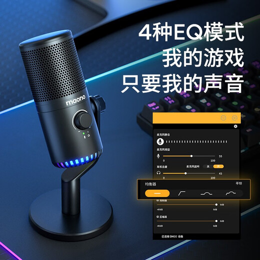 Maono Game Microphone Computer Microphone USB Live Broadcast Mobile Phone Noise Reduction Capacitor Mic Esports Peripheral Desktop Singing Radio Equipment DM30 DM30 White (Esports Game Mic Software Tuning)