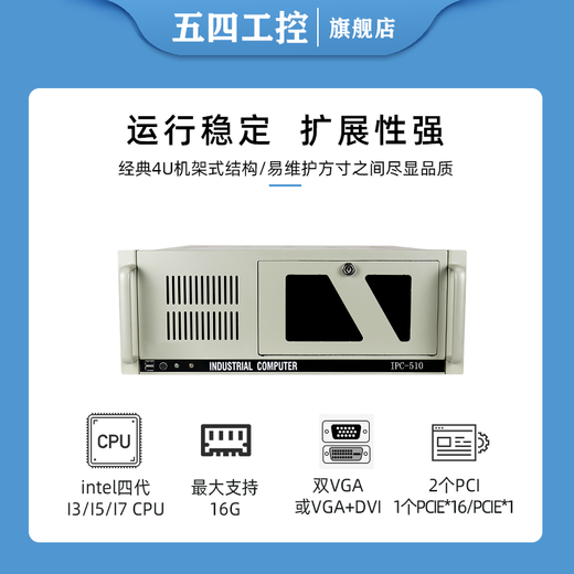 五四工控研華科技工控机IPC-510非研华IPC-610研祥IPC-710 810机器视觉人工智能多串口多网口 五四IPC-510/250W 五四1501/I5-2400/8G/240G固态