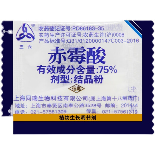 Sanliu Shanghai Tongrui 75 gibberellic acid gibberellin 920 seed soaking, germination and seedling growth regulator 1g