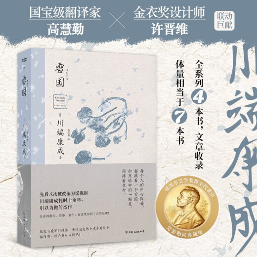 Kawabata Yasunari -Nobelpreis in Literatur: Snow Country + Chizuru (2 Bände), 50. Jahrestag Kawabata Yasunari Sammlung Ausgabe 1387 ** 96 Kawabata Yasunari China Friendship Publishing Company