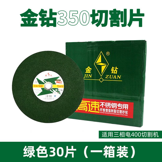 Gold Diamond Cutting Blade 350 Grinding Wheel Blade Metal Stainless Steel Cutting Iron Steel 400 Cutting Machine 16-inch 14-inch Large Saw Blade Gold Diamond 350 Green Blade (price of 30 pieces) a full box