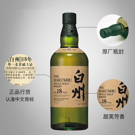 白州（Hakushu）三得利洋酒Suntory单一麦芽威士忌限量版礼盒 白州18年700ML 日本进口洋酒