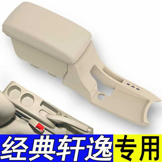 Specially used for Nissan classic Sylphy armrest box, original modified armrest box, central accessory, extended original storage box, genuine leather model - beige rice noodles, channel upgrade model, ready for delivery