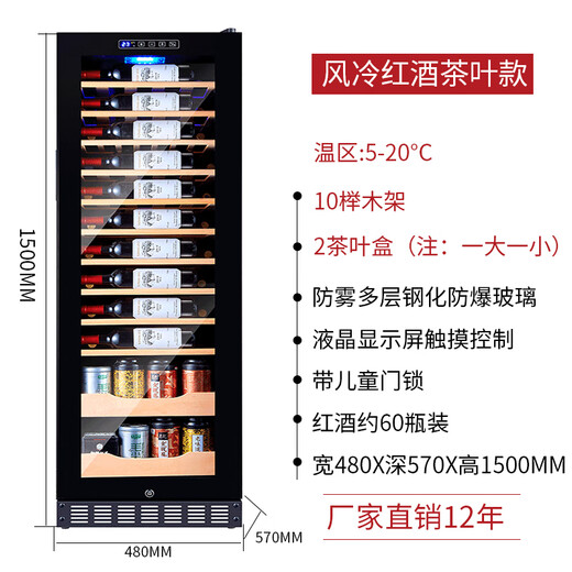 Curtis Compressor Constant Temperature Moisturizing Red Wine Cabinet Home Grape and Wine Box Ice Tea Refrigerator Bar Storage Tea and Red Wine All-in-One Cabinet with Lock Constant Temperature Wine Cabinet 1.5 Meters High Air-cooled + (Red Wine + Tea Style) + With Door Lock + About 60 Bottles