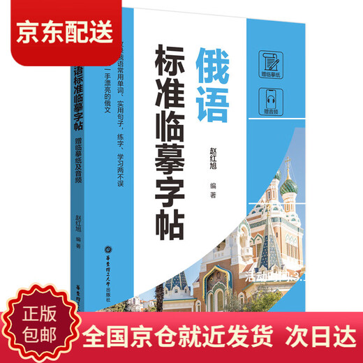 (Issued on the same day and delivered the next day. Russian standard copybook (free copying paper and audio)